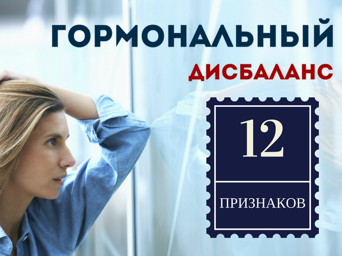 12 признаков гормонального дисбаланса у женщин