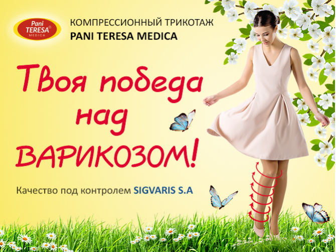 Компрессионный трикотаж