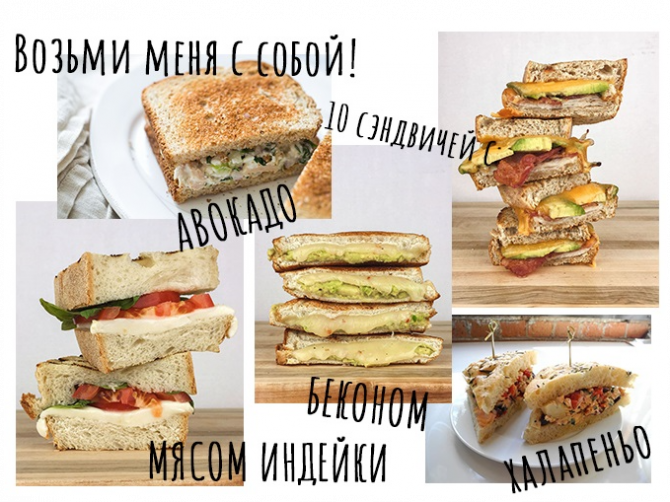 сэндвичи