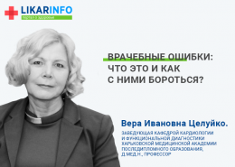 Врачебная ошибка: что это такое