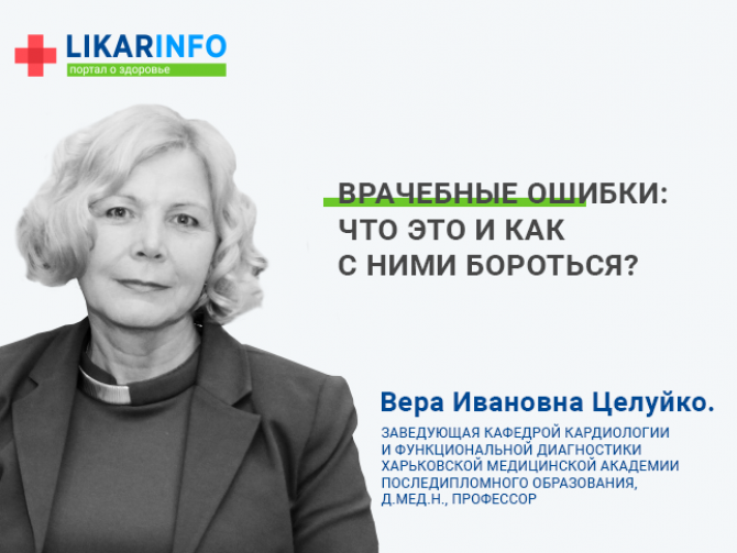 Врачебная ошибка: что это такое