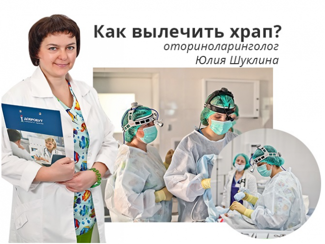 Мой муж храпит: как и зачем нужно вылечить храп?