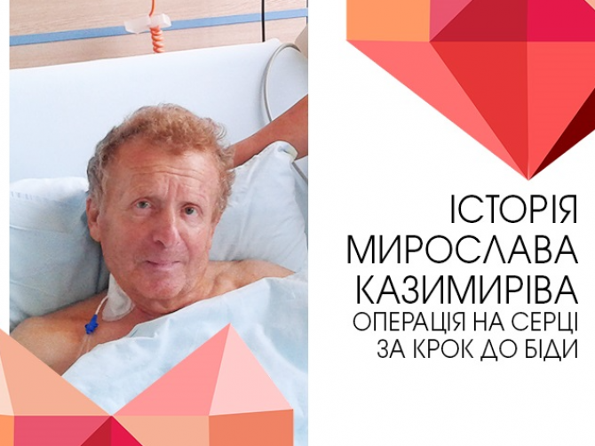 Фото піцієнта після операції на серці