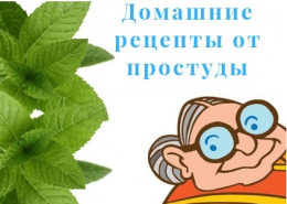 Лечим простуду без лекарств