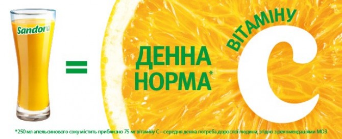 Сок Сандора — отличный источник витамина С
