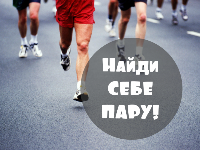 Как выбрать кроссовки для бега?