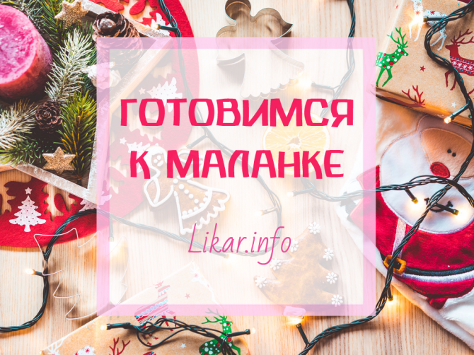 Традиции и полезные блюда на Маланку