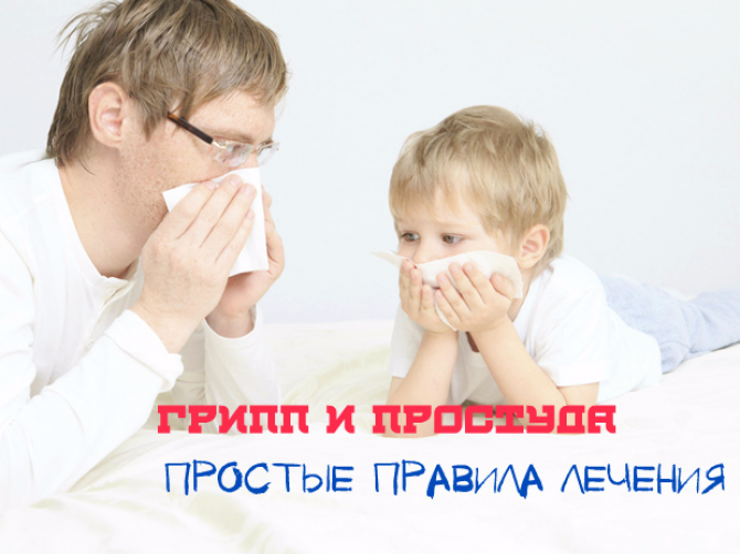 Простуда и грипп: как быстро справиться с недугом?