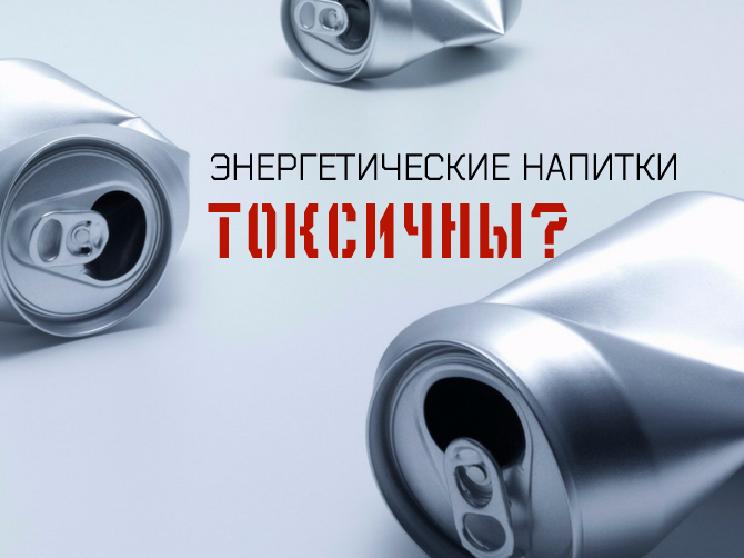 Энергетические напитки могут вызвать острый гепатит