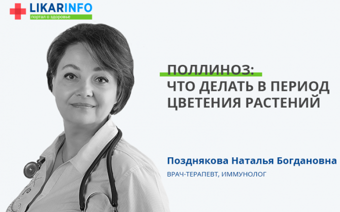 Поллиноз: советы специалиста, как уменьшить симптомы аллергии на пыльцу