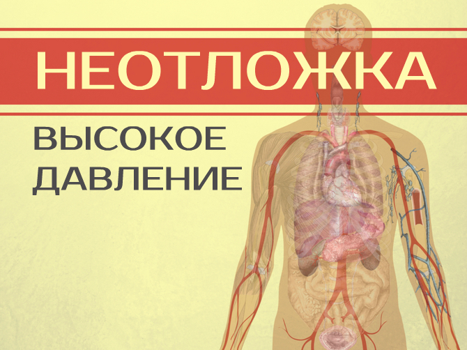 Неотложка: как быстро снизить давление в домашних условиях