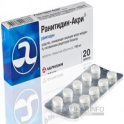 Ранитидин-акри