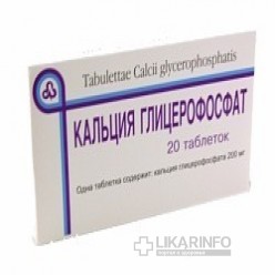 Кальция глицерофосфат