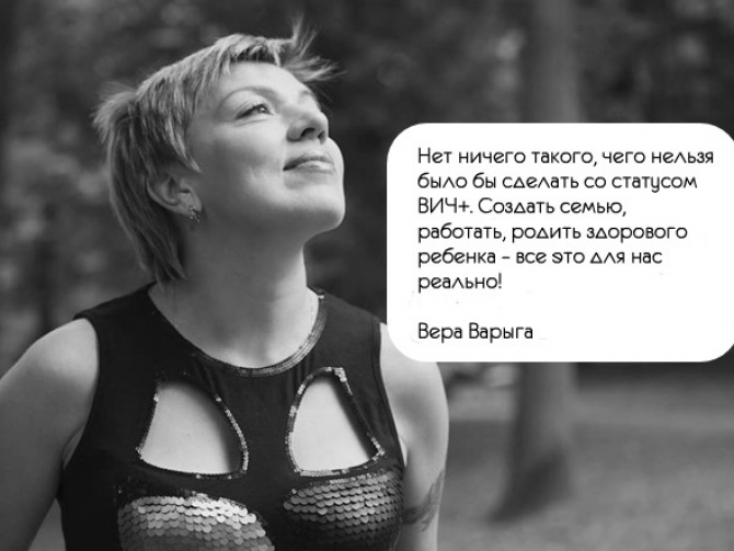 ВИЧ позитивная женщина Вера Варыга