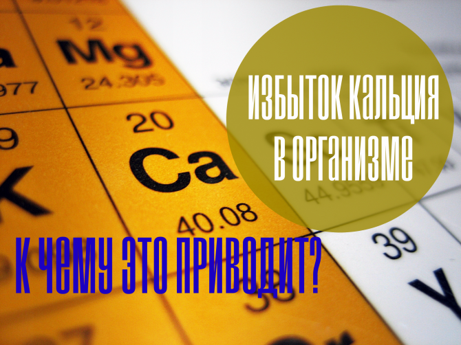 Гиперкальциемия: что это такое, симптомы, лечение
