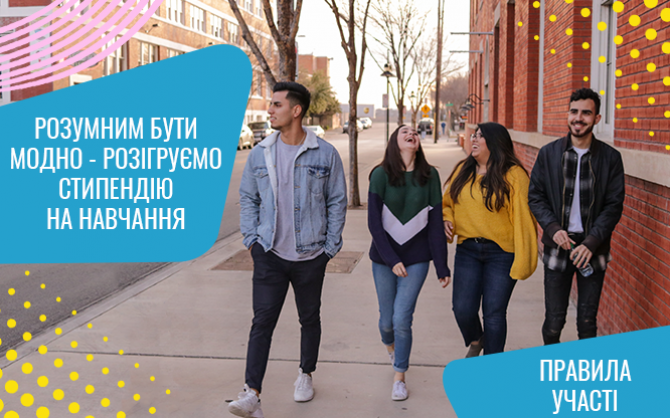 Вимоги до написання робіт для конкурсу "Розумним бути модно"