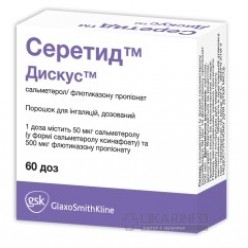 Серетид дискус