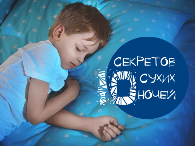 ЭНУРЕЗ