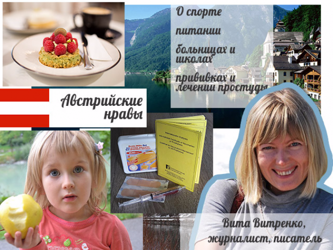 Прививки: делать или нет? Мнение австрийцев