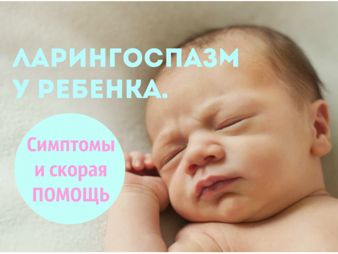 Ларингоспазм: первая помощь и причины