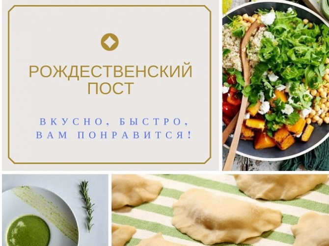 рождественский пост
