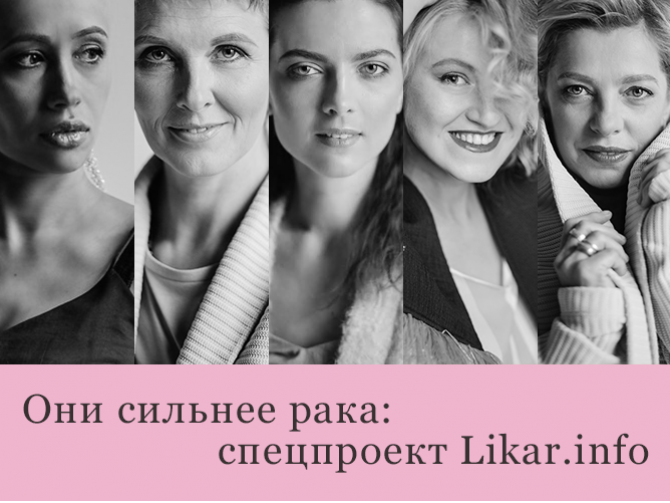 Они сильнее рака: Ира