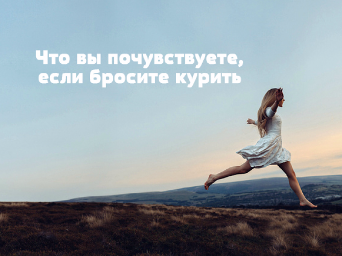 Организм после отказа от курения