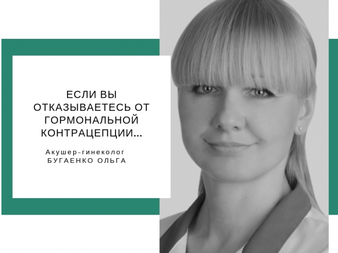 Гормональная контрацепция гинеколог