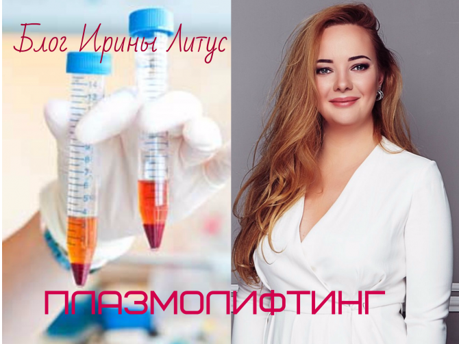 Плазмолифтинг: все о процедуре омоложения