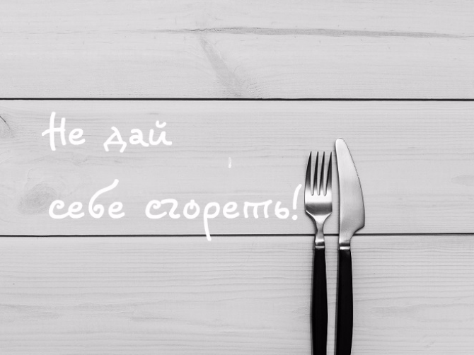 Меню против изжоги