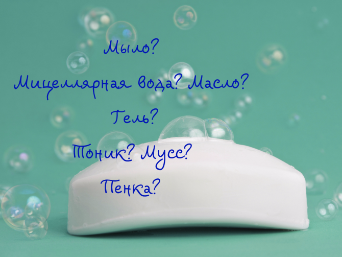 Умываться мылом или нет: взгляд эксперта