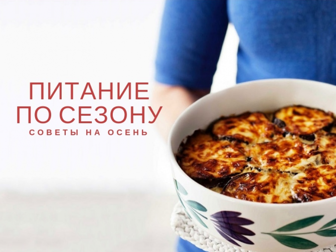 Осенний рацион. Как восполнять энергию и не чувствовать себя уставшим