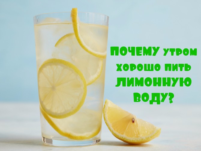 Семь причин пить воду с лимоном