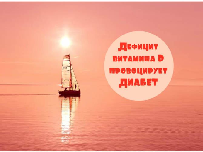Витамин D поможет предотвратить метаболический синдром