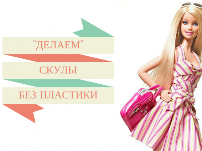 Если вам немного за тридцать: почему чик-лифтинг лучше фейслифтинга
