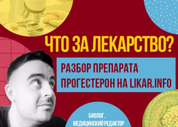 Что за лекарство прогестерон