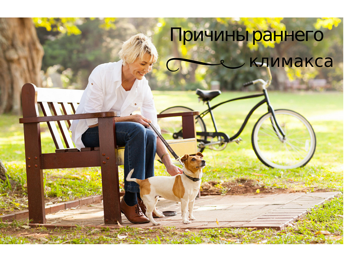Три плюс один симптома ранней менопаузы