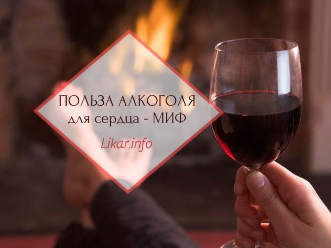 Польза алкоголя для сердца опровергнута в новом исследовании