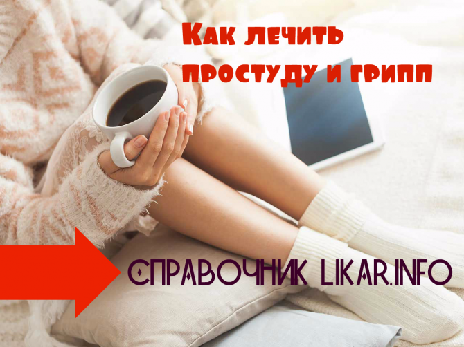 ТОП-10 полезных статей о гриппе и простуде
