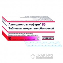Атенолол-ратиофарм
