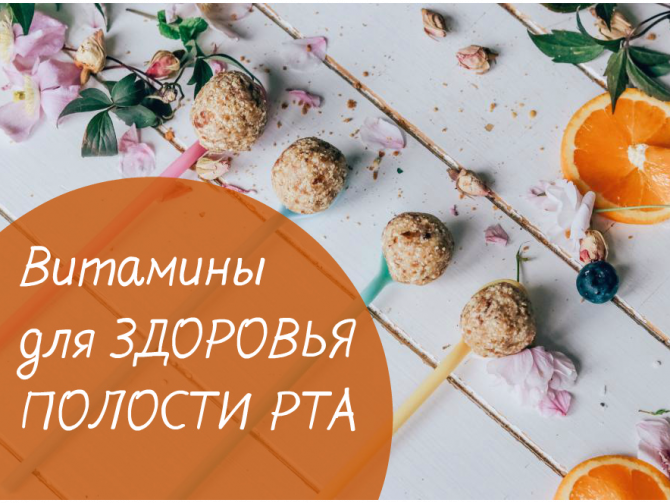 Лучшие витамины и минералы для ваших зубов