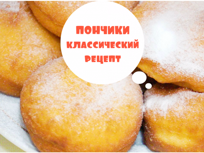 Пончики: классический рецепт и другие, не менее вкусные