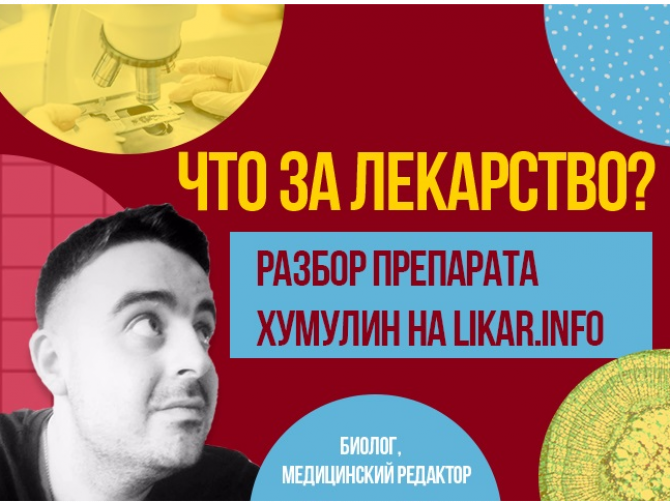 Хумулин