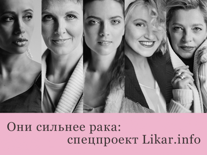 Они сильнее рака: Оля