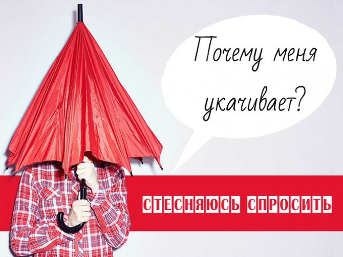 Почему вас укачивает, и что с этим делать