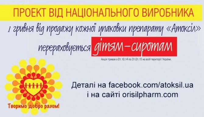 Проект допомоги сиротам «Творимо добро разом!»