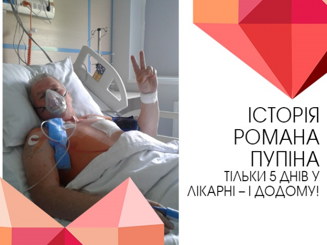 Фото пацієнта після операції на серці