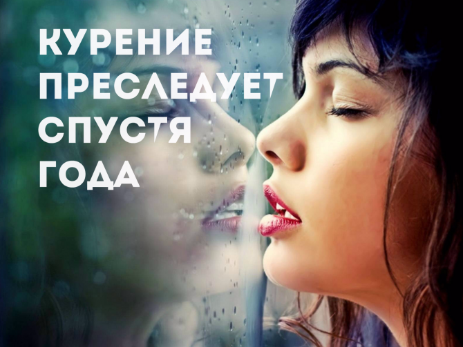 Влияние курения ощутимо даже спустя 30 лет