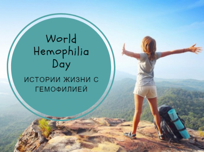 World Hemophilia Day