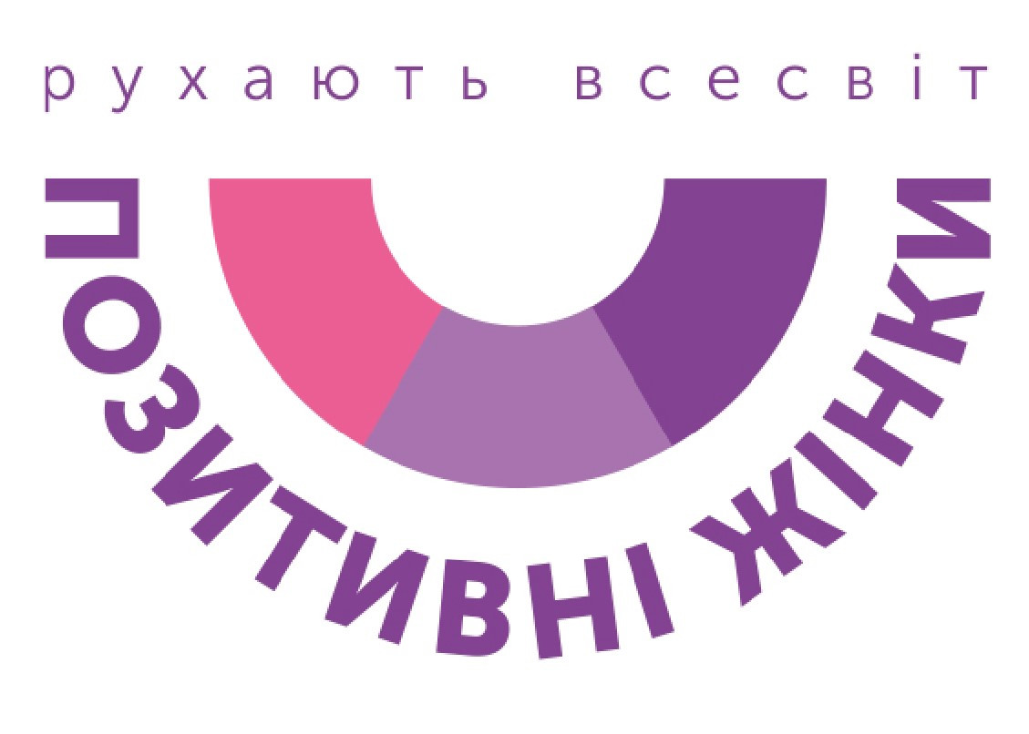 Позитивні жінки